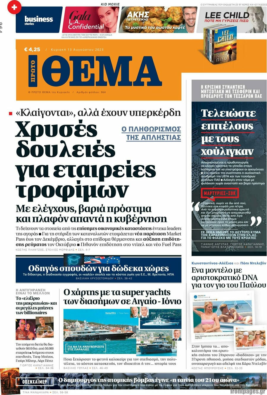 Πρώτο Θέμα
