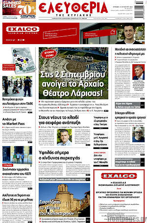 Πρωτοσέλιδο Ελευθερία