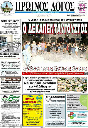 Πρωτοσέλιδο Πρωινός Λόγος