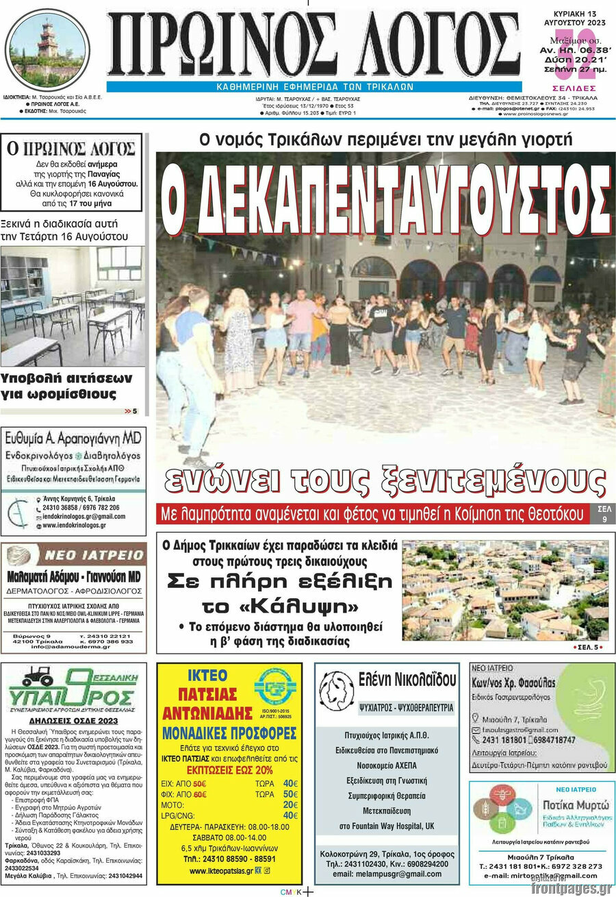 Πρωινός Λόγος