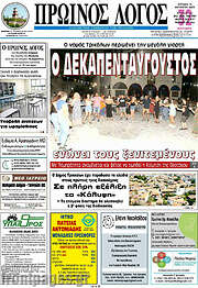 /Πρωινός Λόγος