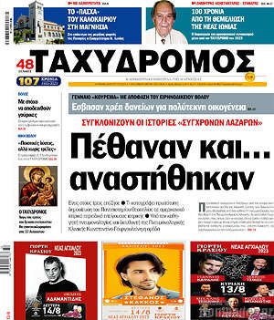 Πρωτοσέλιδο Ταχυδρόμος