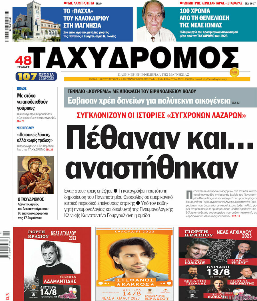 Ταχυδρόμος