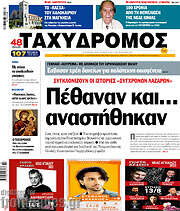 /Ταχυδρόμος