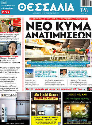 Πρωτοσέλιδο Θεσσαλία
