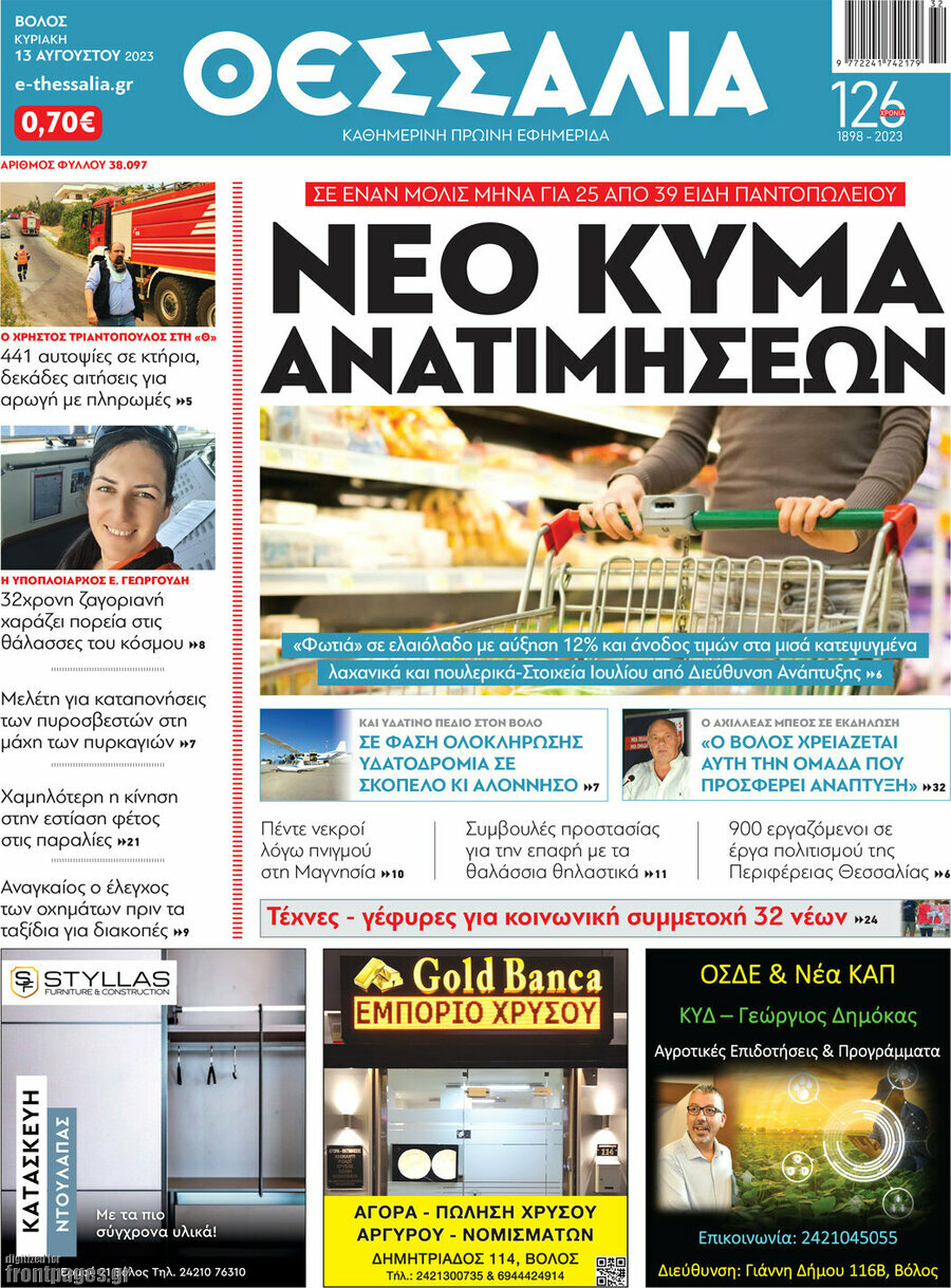 Θεσσαλία