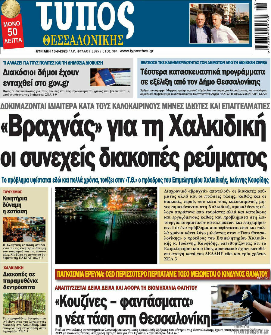 Τύπος Θεσσαλονίκης