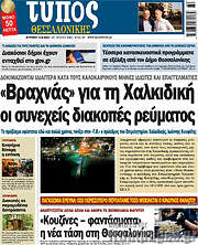 /Τύπος Θεσσαλονίκης