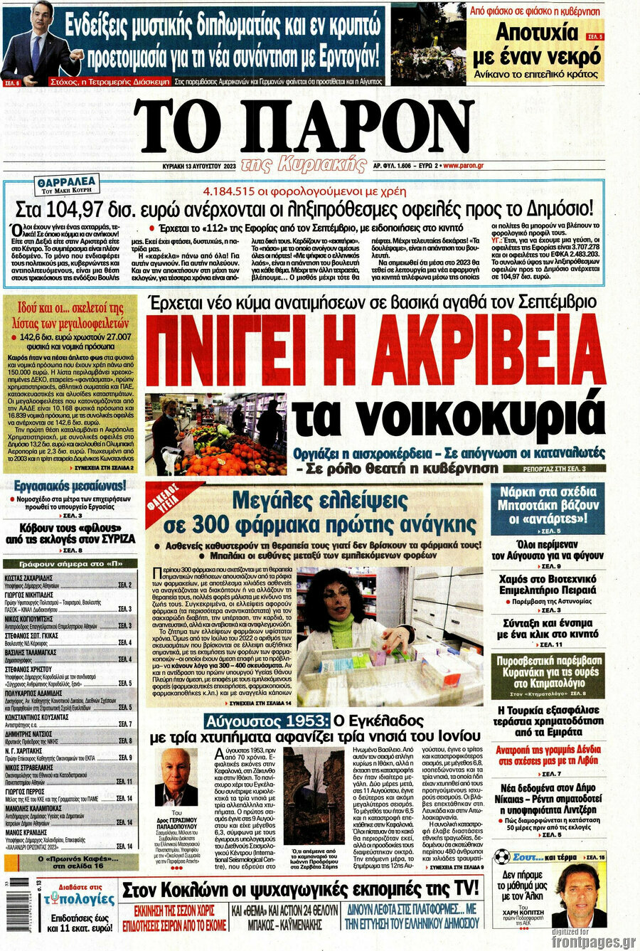 Το Παρόν