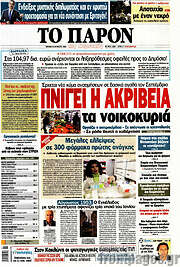 /Το Παρόν