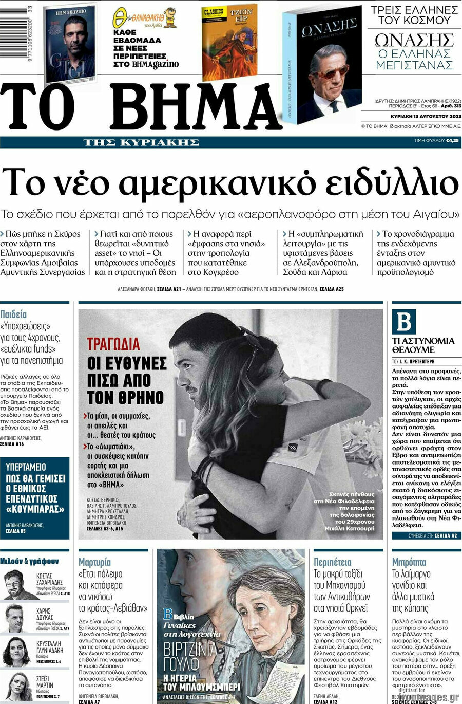 Το Βήμα