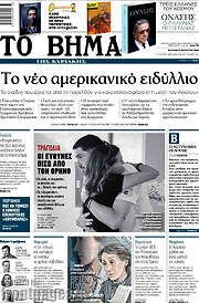 /Το Βήμα