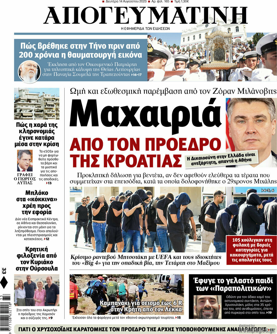 Απογευματινή