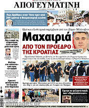 /Απογευματινή