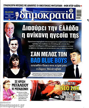 Πρωτοσέλιδο εφημερίδας Δημοκρατία - protoselida