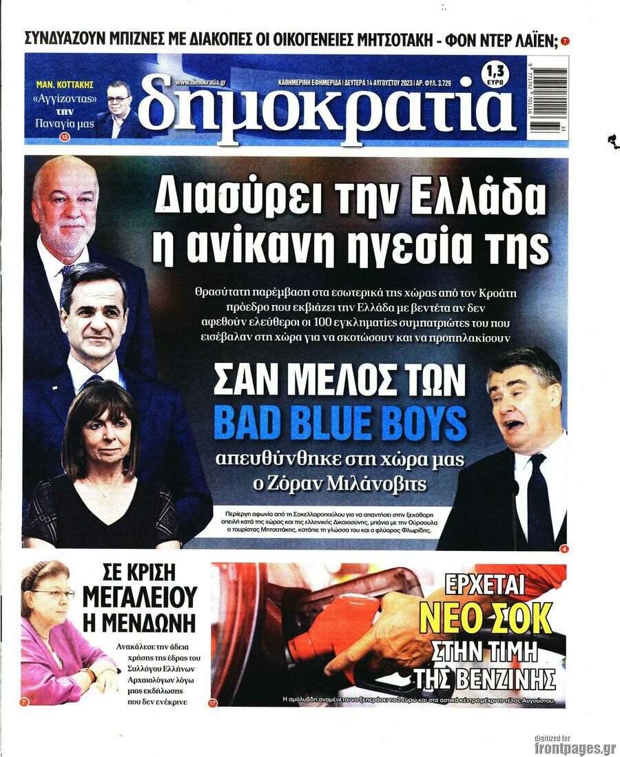 Δημοκρατία