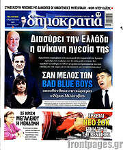 /Δημοκρατία