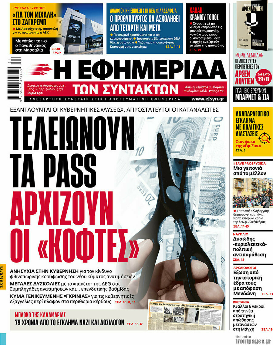 Η εφημερίδα των συντακτών