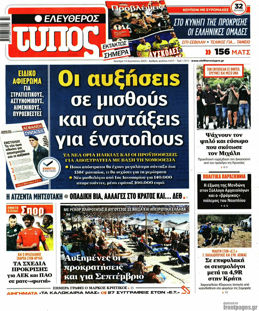 Ελεύθερος Τύπος