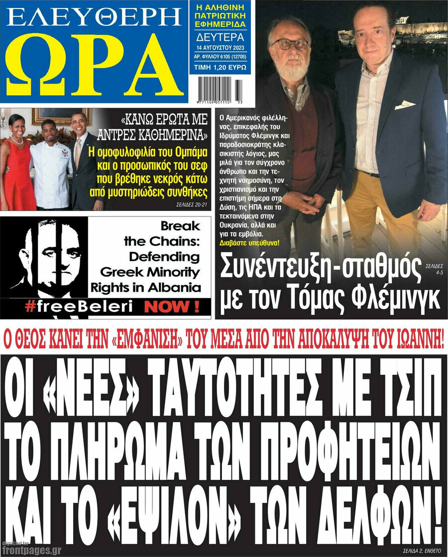 Ελεύθερη ώρα