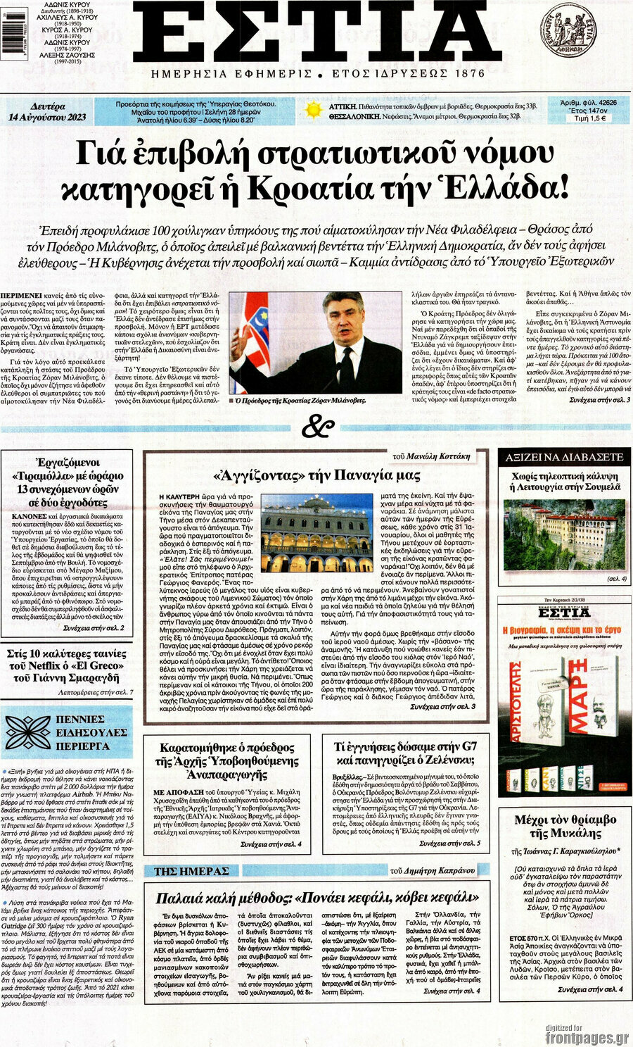 Εστία