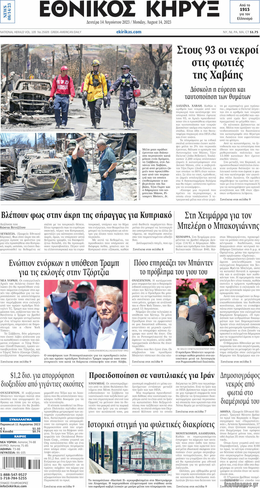 Εθνικός Κήρυξ