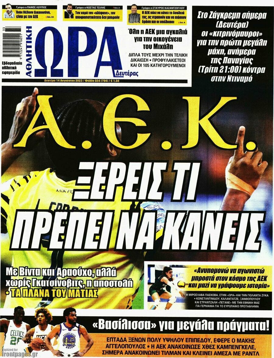 Η Ώρα των Σπορ