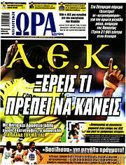 /Η Ώρα των Σπορ