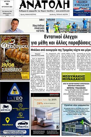 Πρωτοσέλιδο Ανατολή
