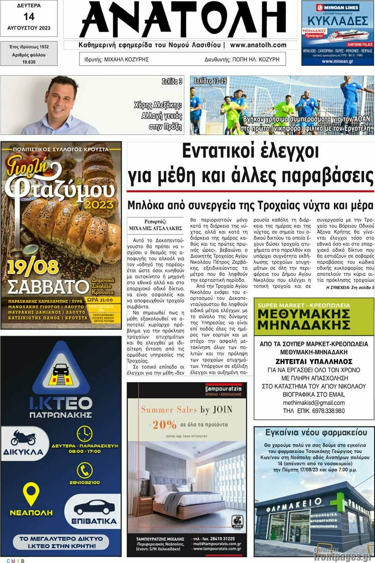 Ανατολή