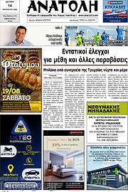 /Ανατολή