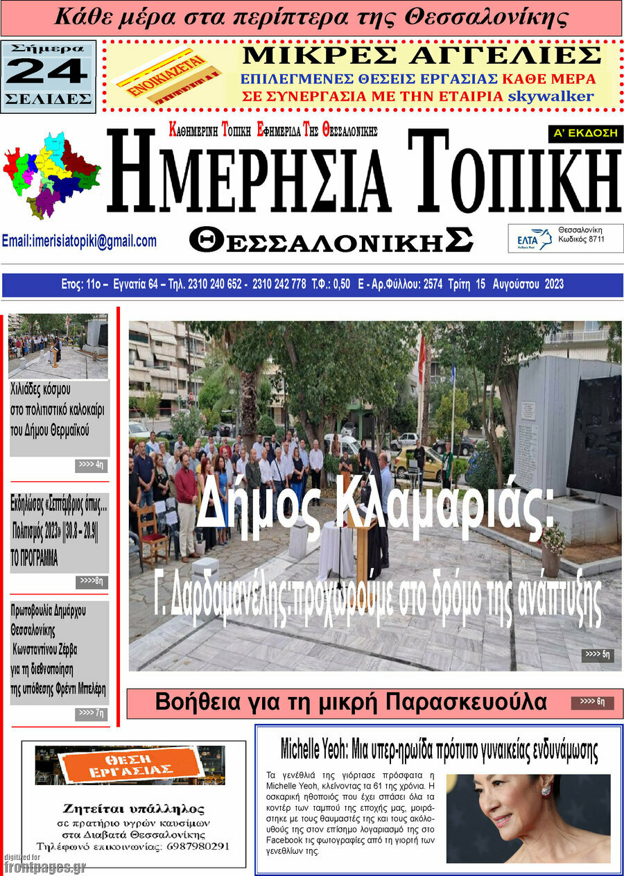 Ημερήσια Τοπική