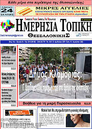 /Ημερήσια Τοπική