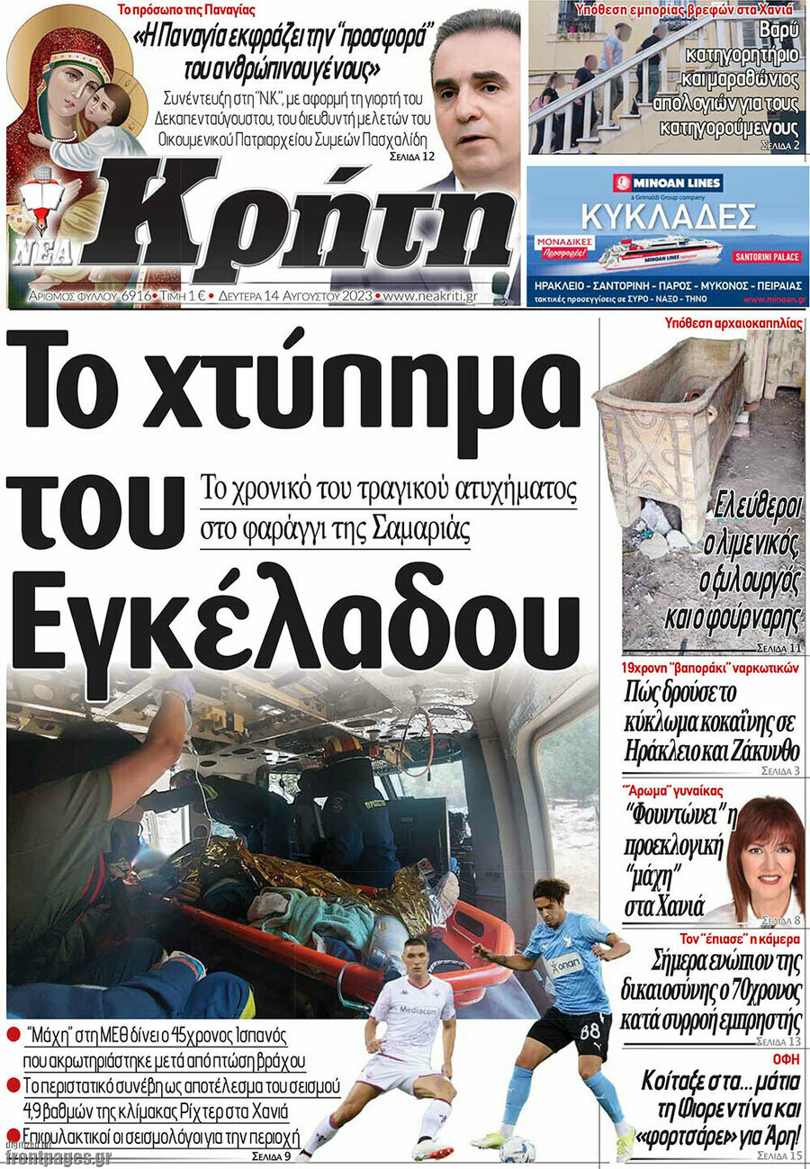 Νέα Κρήτη