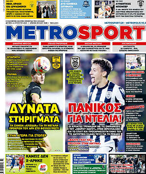 Πρωτοσέλιδο εφημερίδας MetroSport - protoselida