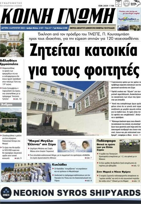 Κοινή Γνώμη
