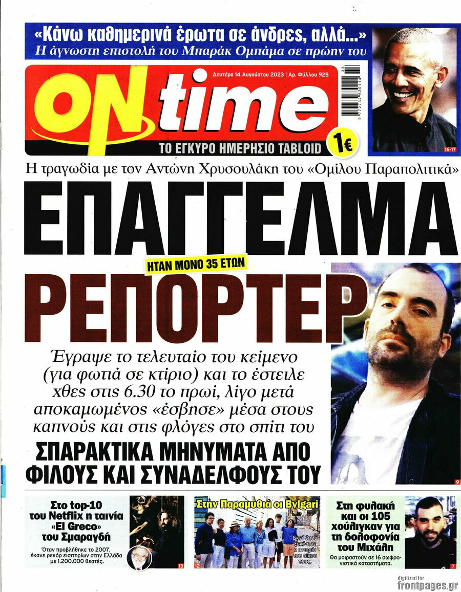ON time