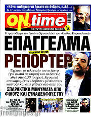 /ON time