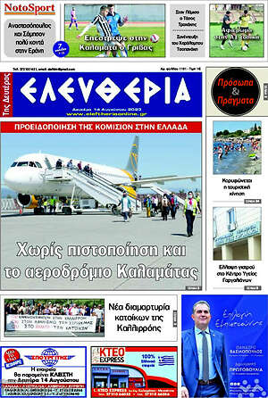 Πρωτοσέλιδο Ελευθερία