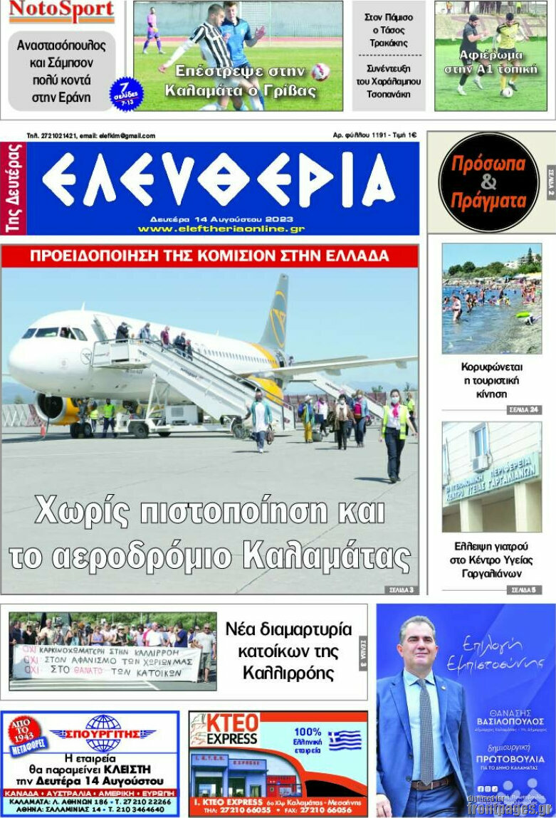 Ελευθερία