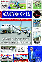 /Ελευθερία