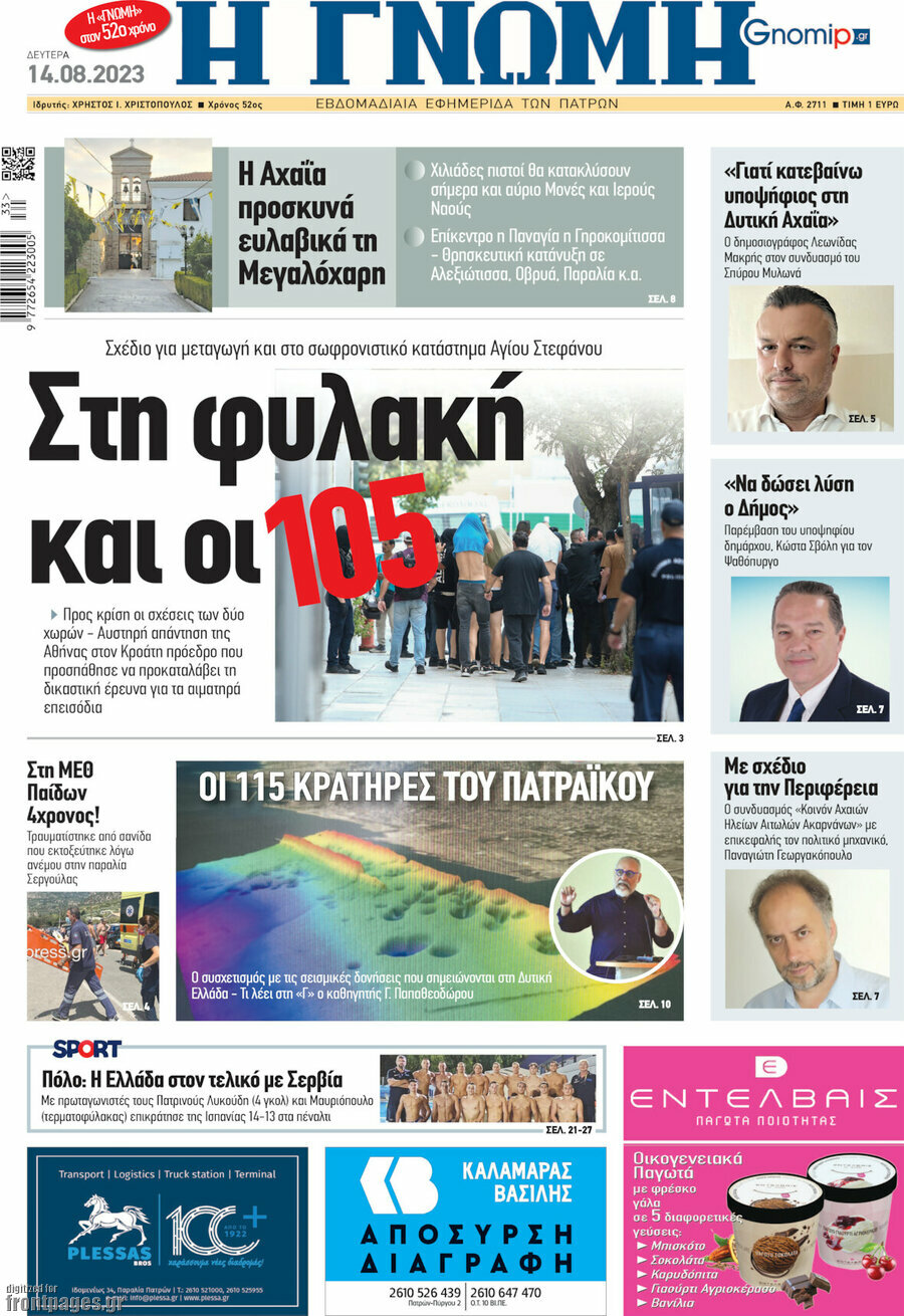 Η Γνώμη