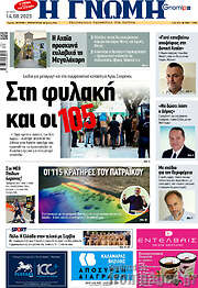 /Η Γνώμη