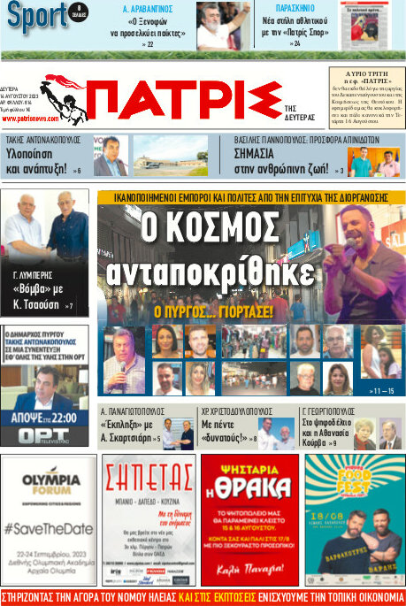 Πατρίς