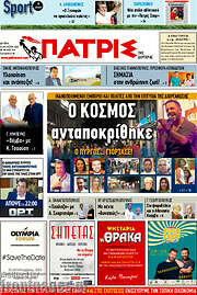 /Πατρίς