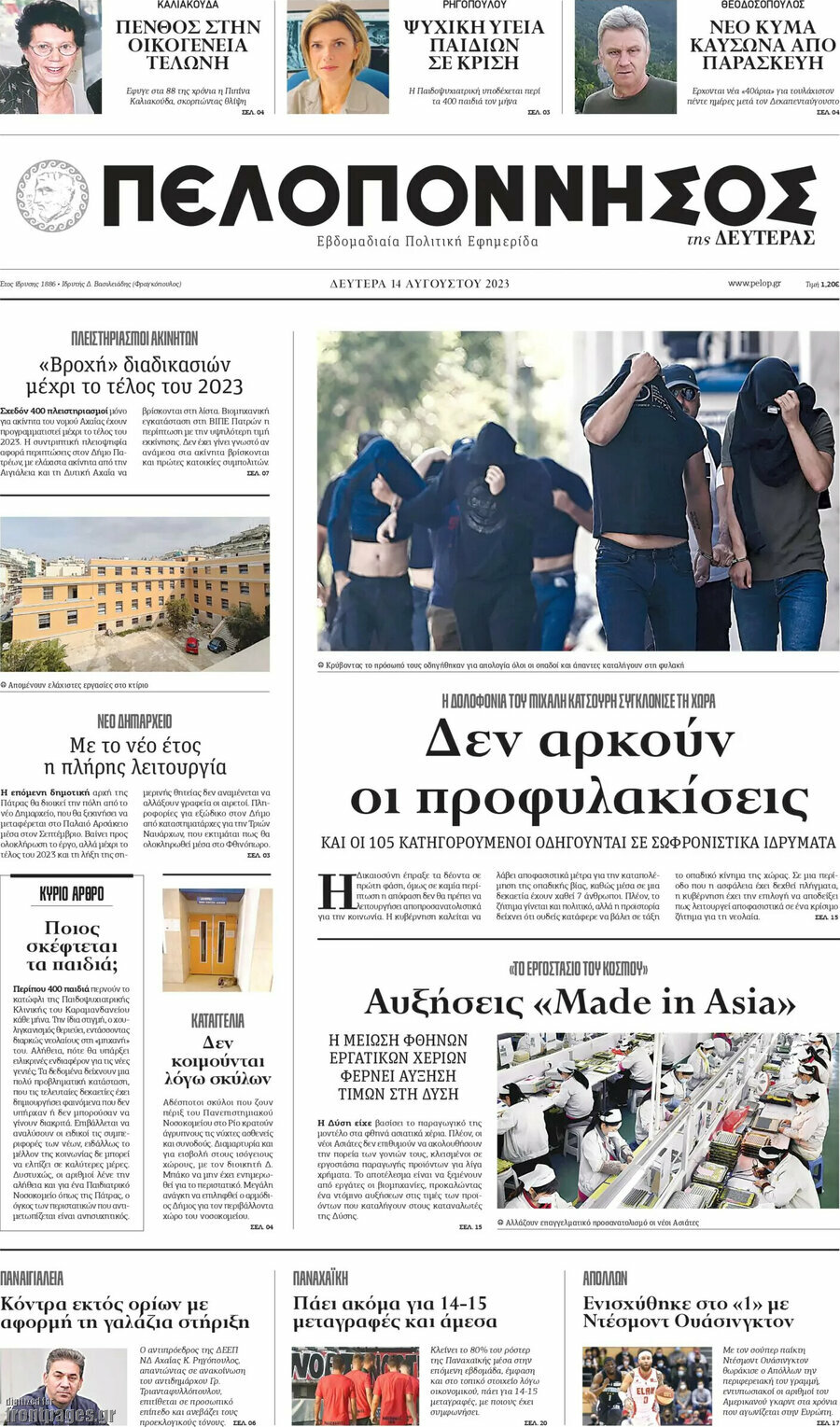 Πελοπόννησος