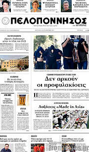 /Πελοπόννησος