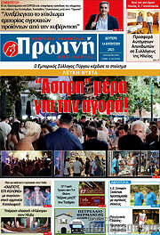 /Πρωινή Ηλείας