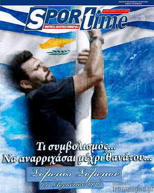 Πρωτοσέλιδο εφημερίδας SporTime - protoselida