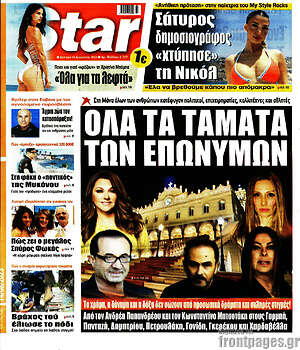 Πρωτοσέλιδο εφημερίδας Star press - protoselida